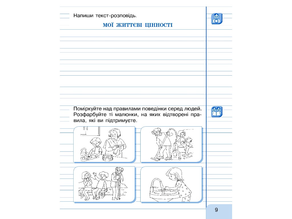 Посібник "Малюю, пишу, читаю", НУШ 2 клас, Г. Іванців, Ранок