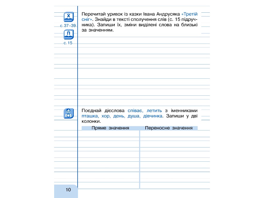 Посібник "Малюю, пишу, читаю", НУШ 2 клас, Г. Іванців, Ранок