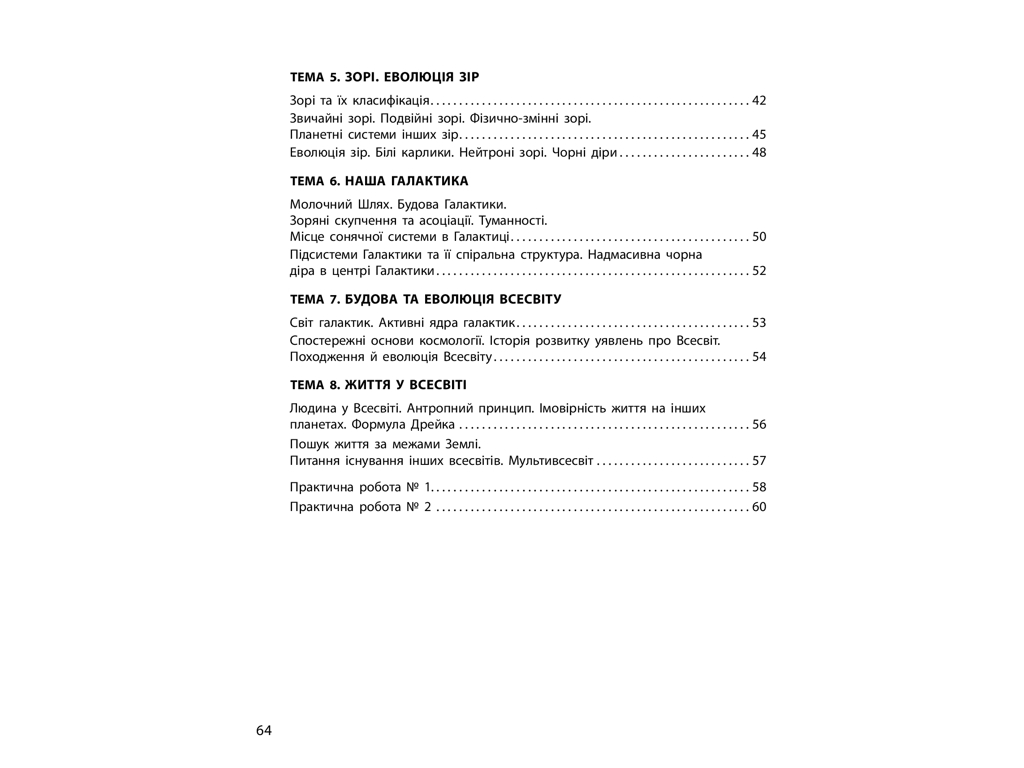 Рабочая тетрадь "Астрономия. 11 класс", М. Пришляк, Ранок
