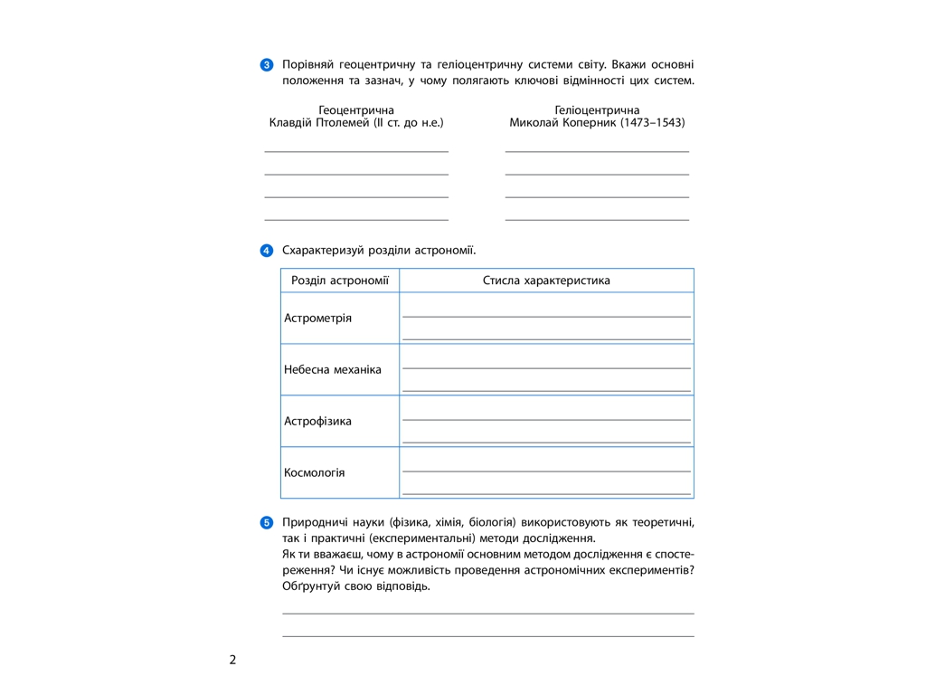 Рабочая тетрадь "Астрономия. 11 класс", М. Пришляк, Ранок