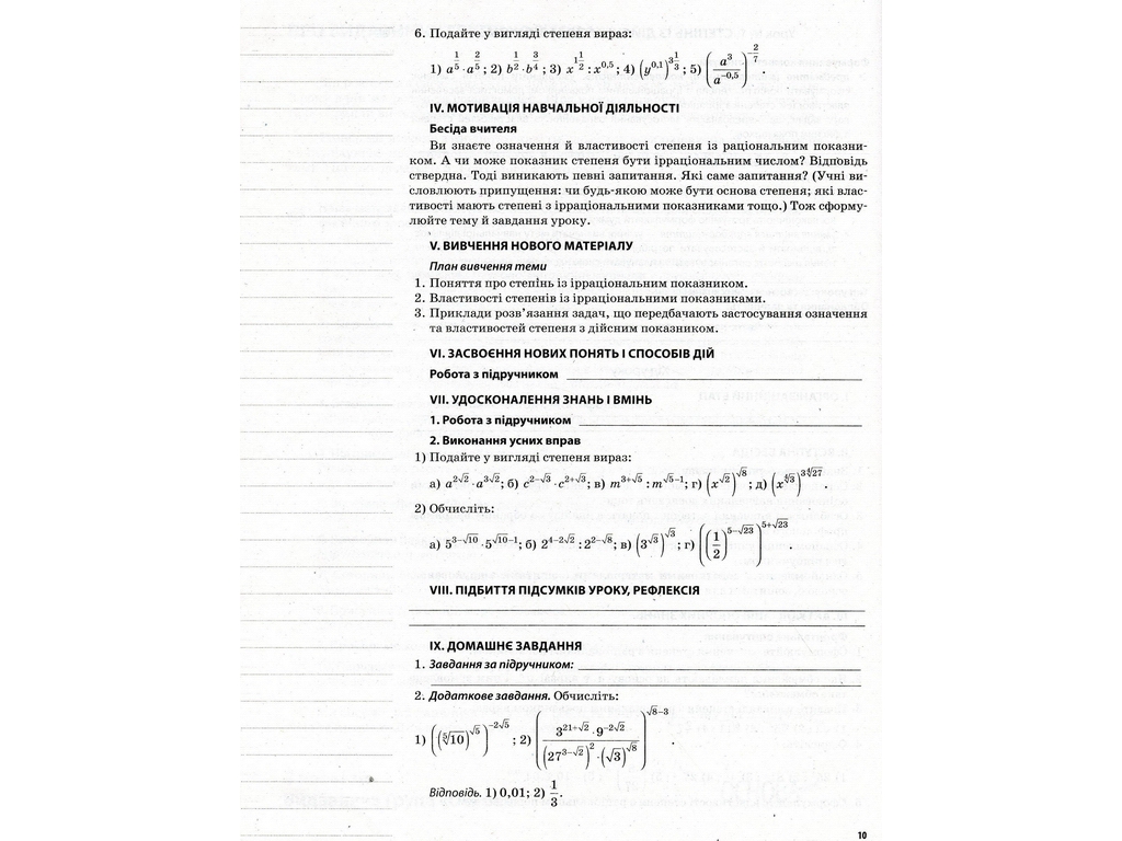 Посібник "Алгебра та початки аналізу 11 клас Профільний рівень I семестр", В. В. Карпік, Основа