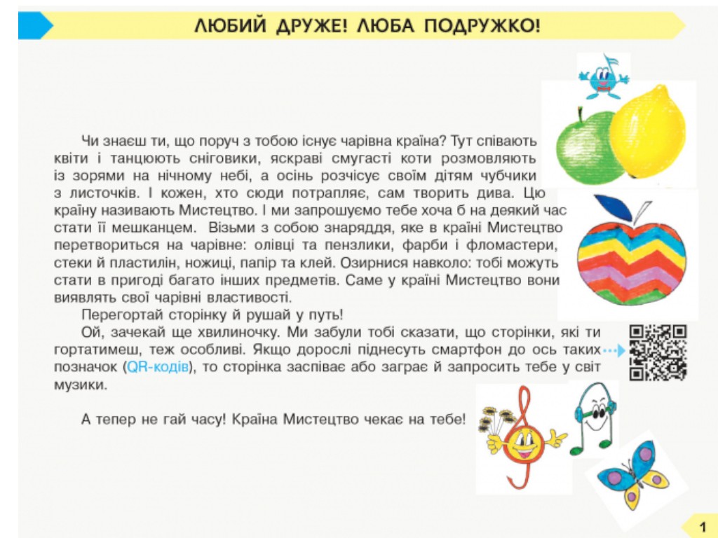 Зошит-альбом "Мистецтво", НУШ 1 клас, В. Воронкевич, І. Щербакова, Ранок