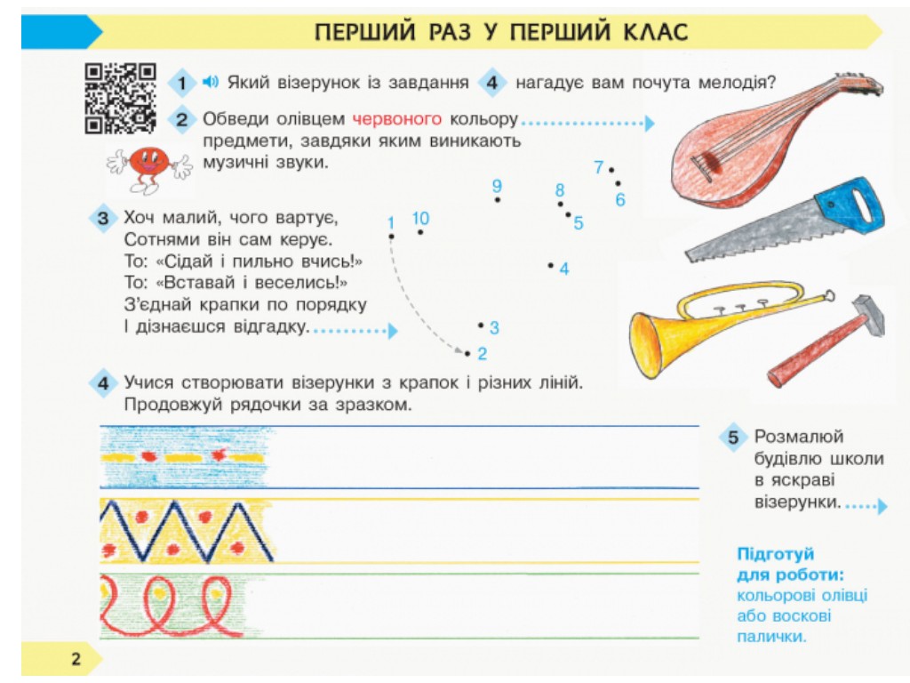 Зошит-альбом "Мистецтво", НУШ 1 клас, В. Воронкевич, І. Щербакова, Ранок