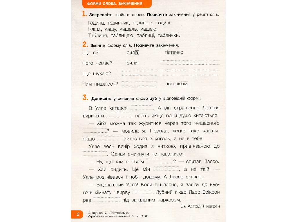 Робочий зошит "Українська мова та читання", НУШ 2 клас, О. Іщенко, С. Логачевська, Літера ЛТД