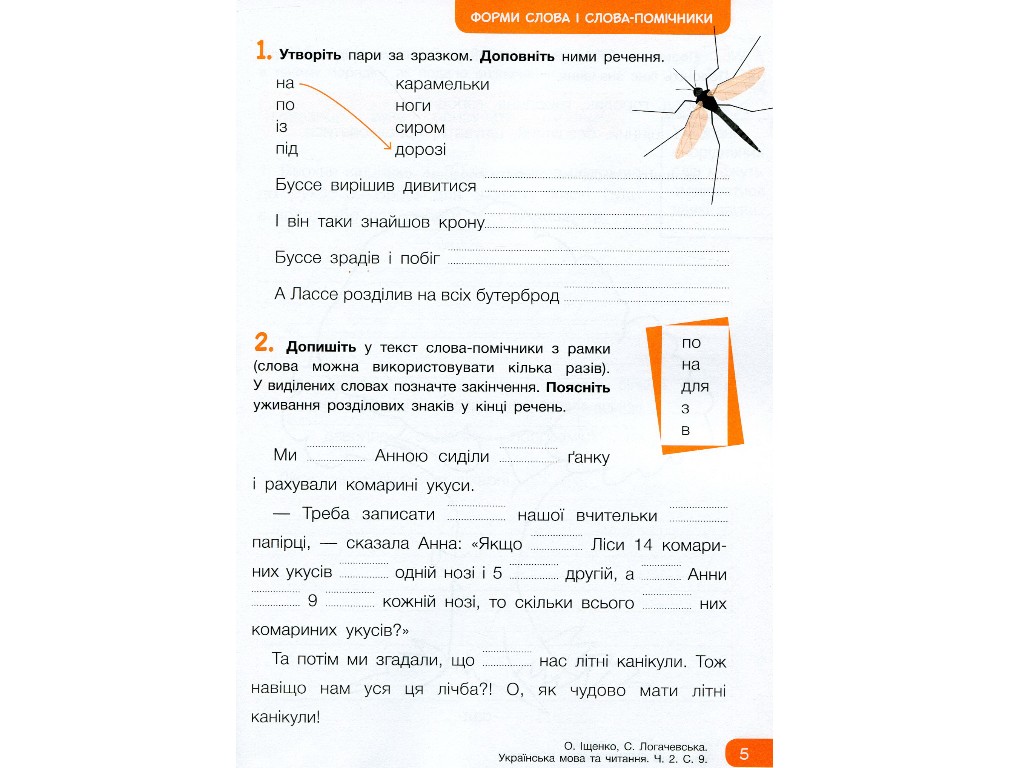 Робочий зошит "Українська мова та читання", НУШ 2 клас, О. Іщенко, С. Логачевська, Літера ЛТД