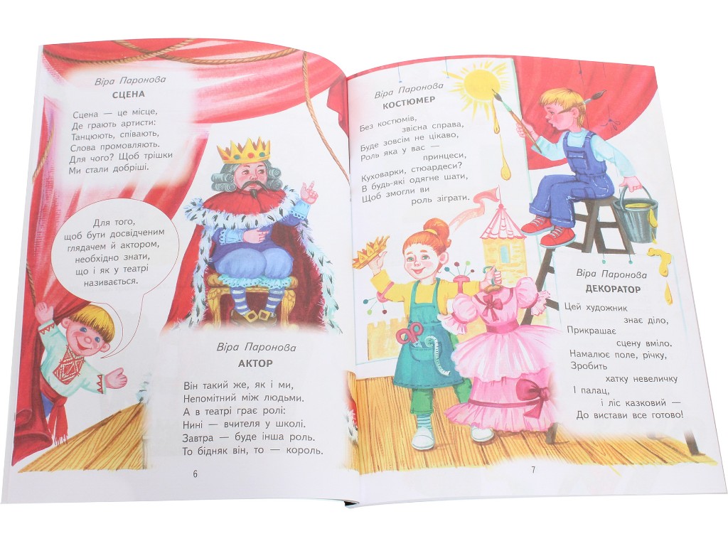 Посібник "Читаємо та граємо в театр", 1-4 класи НУШ, перший випуск, О. Джемелін, А. Ємець, О. Ковале