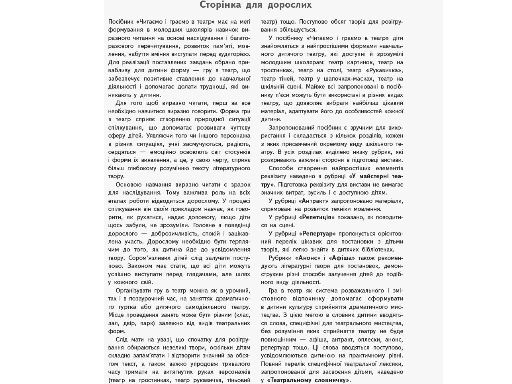 Посібник "Читаємо та граємо в театр", 1-4 класи НУШ, перший випуск, О. Джемелін, А. Ємець, О. Ковале
