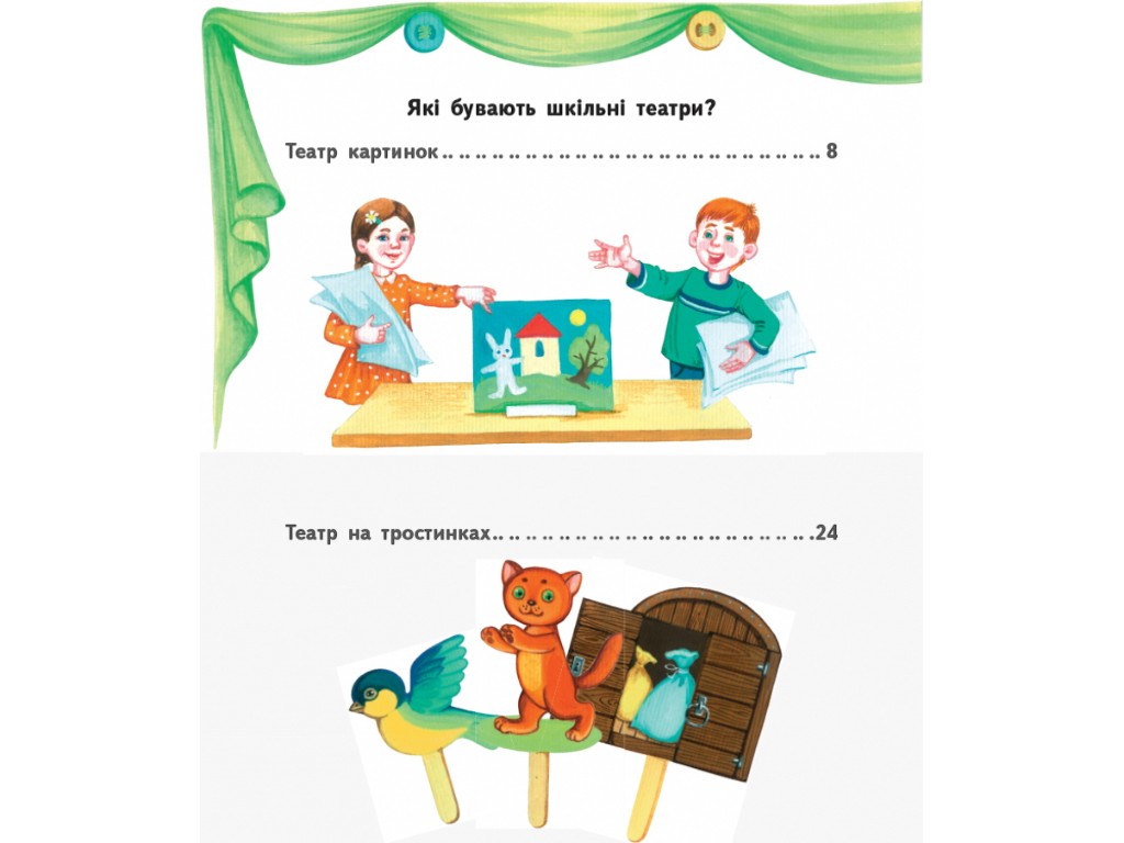 Посібник "Читаємо та граємо в театр", 1-4 класи НУШ, перший випуск, О. Джемелін, А. Ємець, О. Ковале