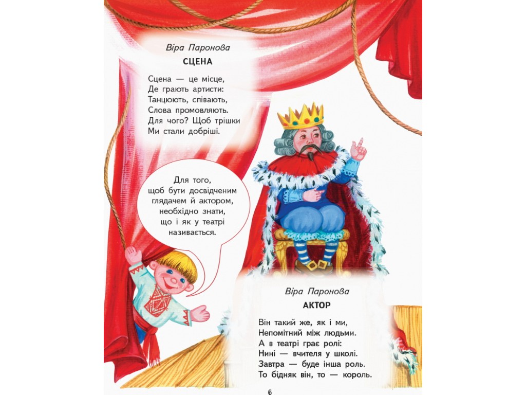 Посібник "Читаємо та граємо в театр", 1-4 класи НУШ, перший випуск, О. Джемелін, А. Ємець, О. Ковале
