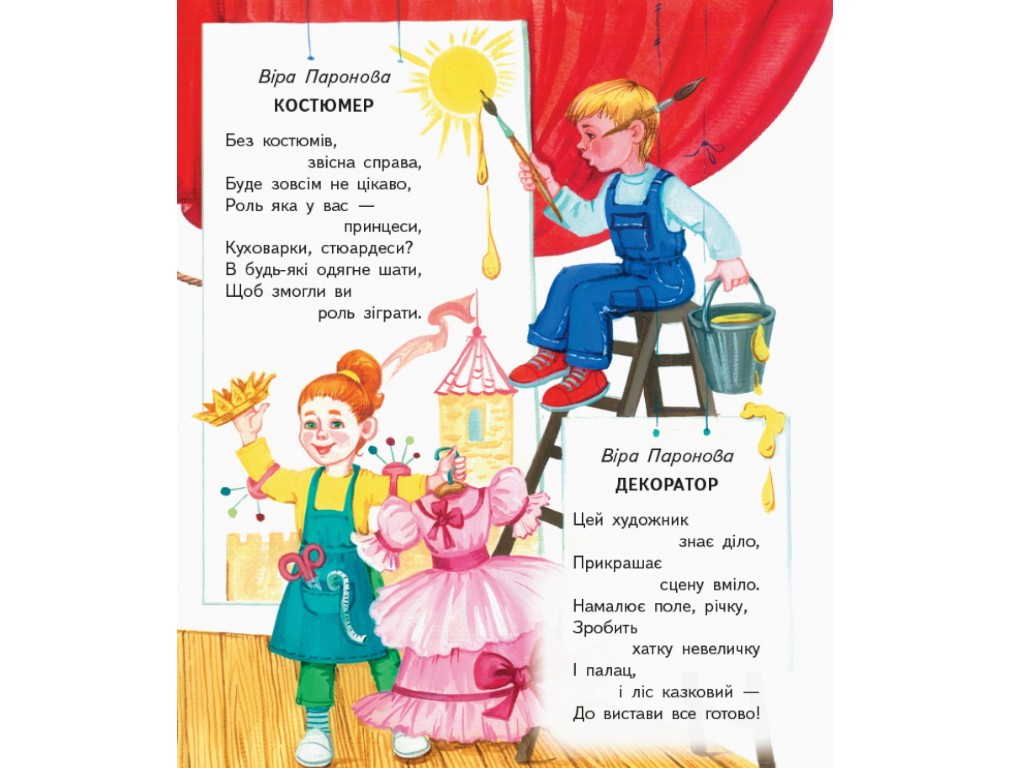 Посібник "Читаємо та граємо в театр", 1-4 класи НУШ, перший випуск, О. Джемелін, А. Ємець, О. Ковале