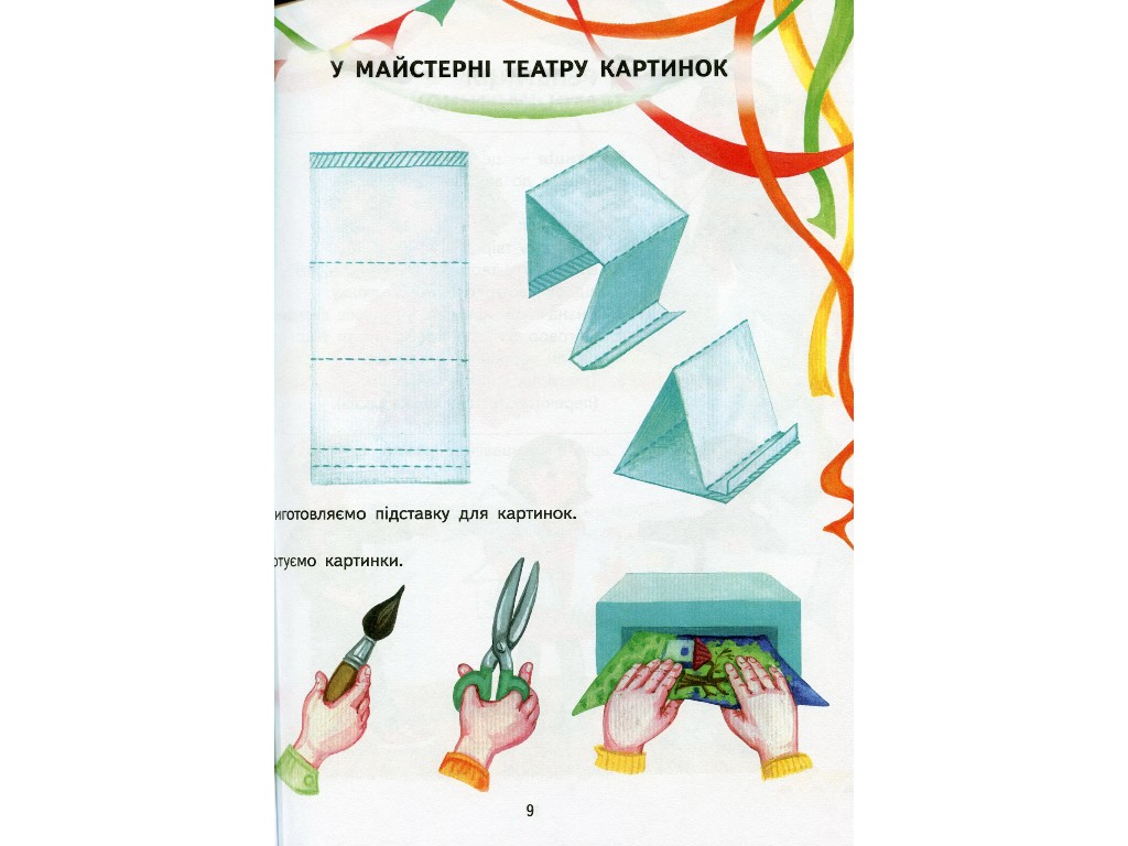 Посібник "Читаємо та граємо в театр", 1-4 класи НУШ, перший випуск, О. Джемелін, А. Ємець, О. Ковале