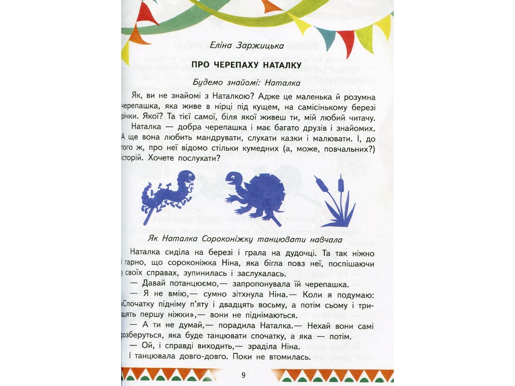 Посібник "Читаємо та граємо в театр", 1-4 класи НУШ, другий випуск, О. Джемелін, А. Ємець, О. Ковале