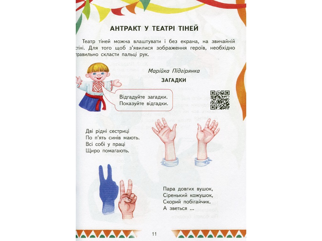 Посібник "Читаємо та граємо в театр", 1-4 класи НУШ, другий випуск, О. Джемелін, А. Ємець, О. Ковале