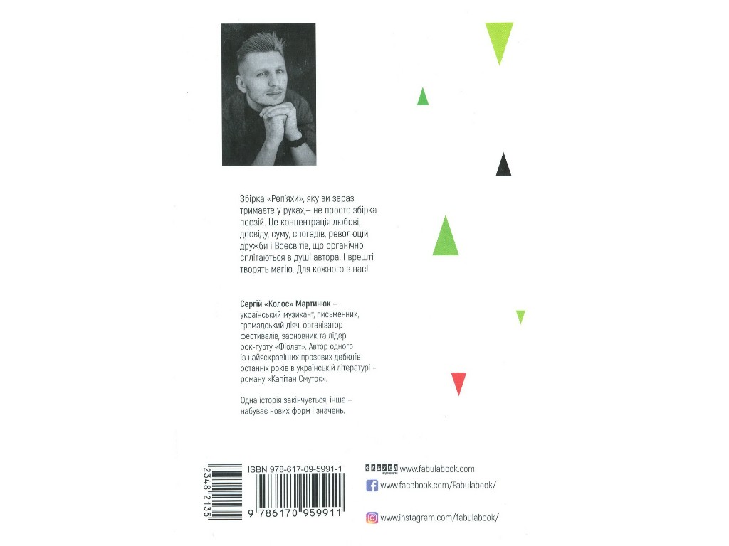 Поэзия "Репейники", Сергей Мартынюк, Фабула