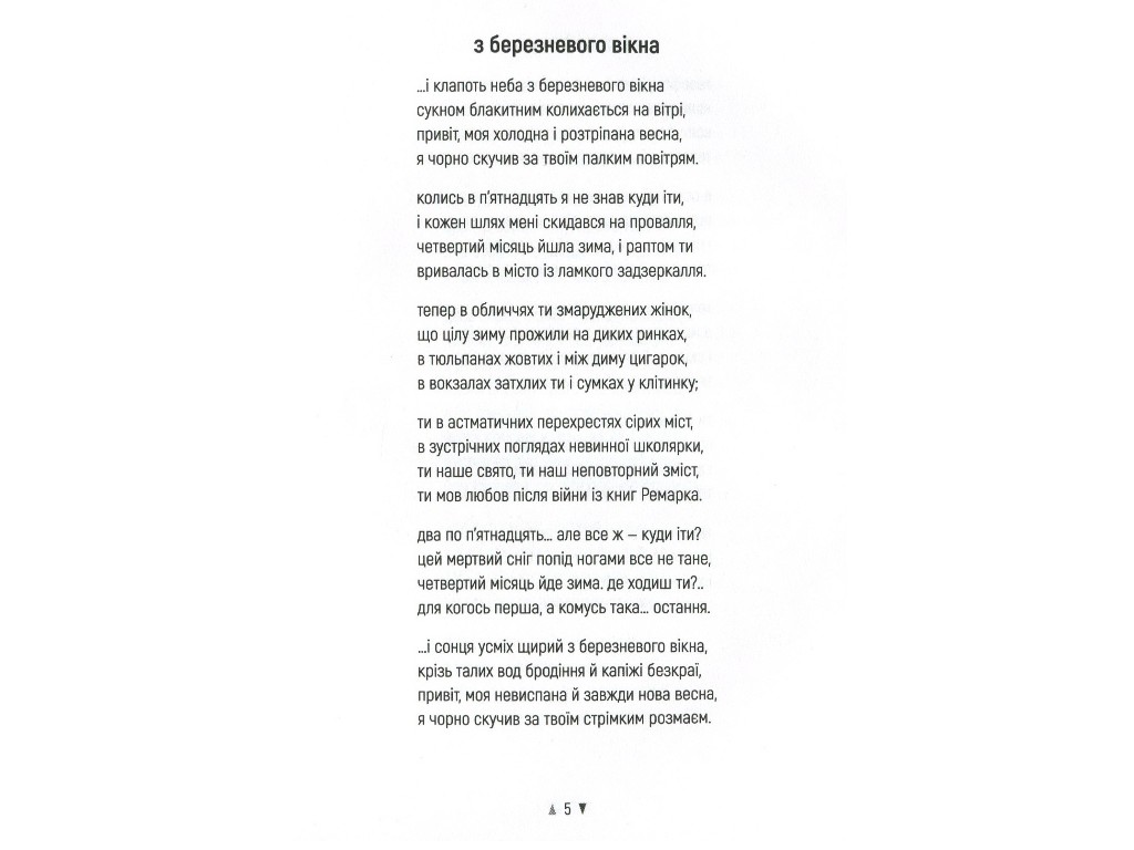 Поэзия "Репейники", Сергей Мартынюк, Фабула