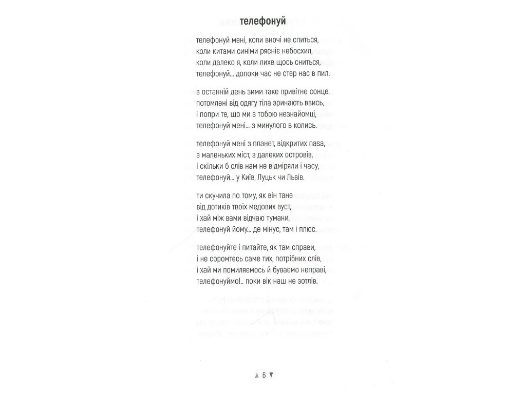 Поэзия "Репейники", Сергей Мартынюк, Фабула