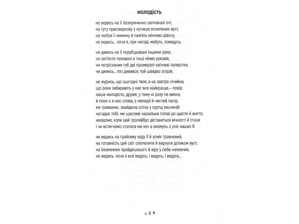 Поэзия "Репейники", Сергей Мартынюк, Фабула