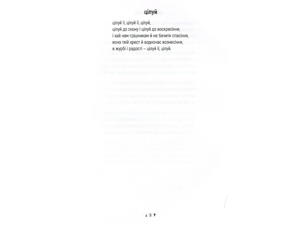 Поэзия "Репейники", Сергей Мартынюк, Фабула
