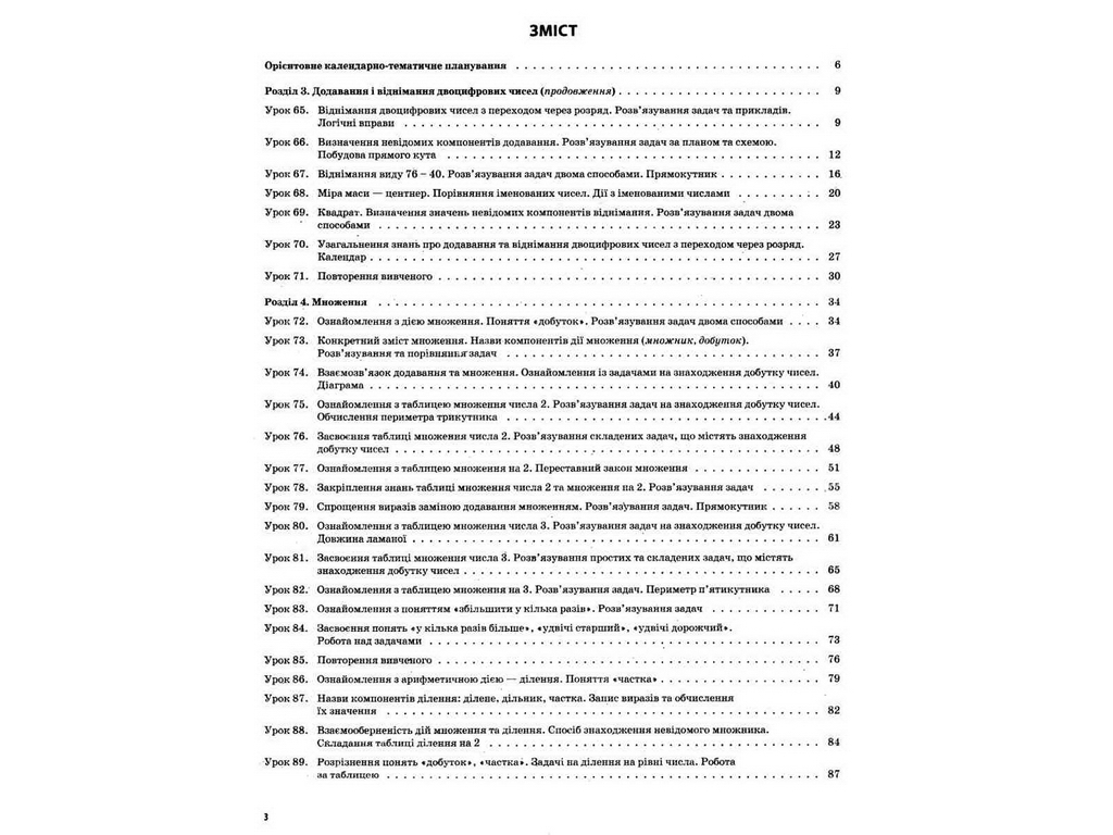 Посібник "Математика 2 клас Частина 2", Т. М. Бондар, О. В. Компаній, Основа