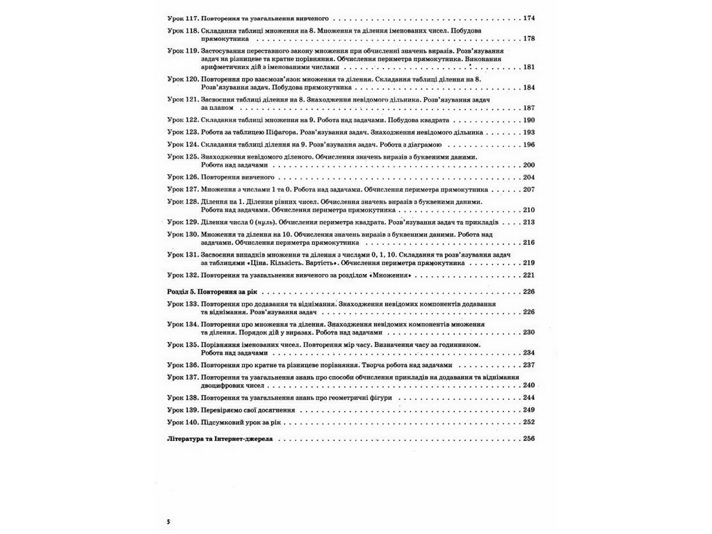 Посібник "Математика 2 клас Частина 2", Т. М. Бондар, О. В. Компаній, Основа