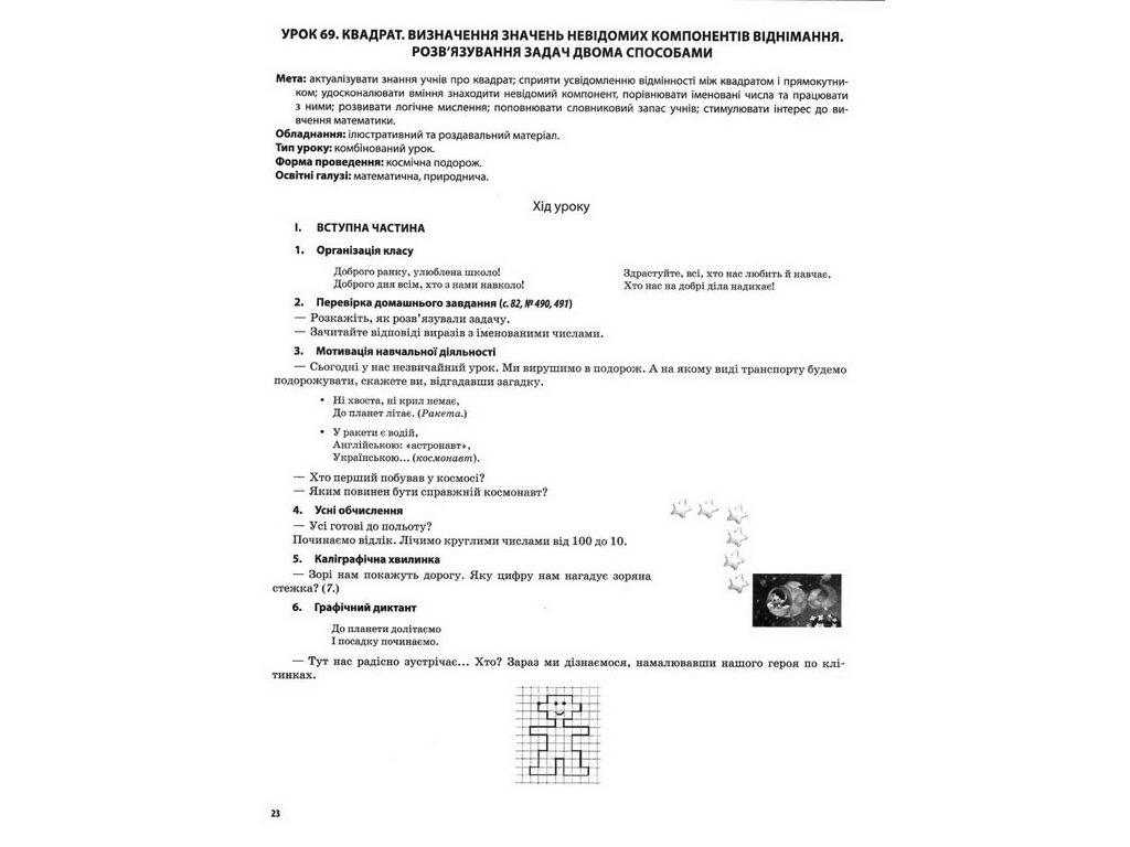 Посібник "Математика 2 клас Частина 2", Т. М. Бондар, О. В. Компаній, Основа