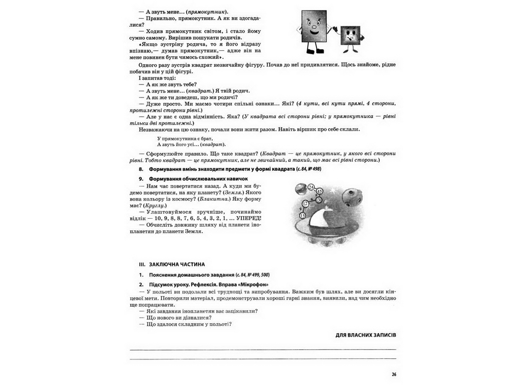 Посібник "Математика 2 клас Частина 2", Т. М. Бондар, О. В. Компаній, Основа