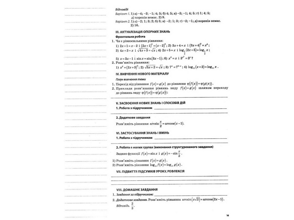 Посібник "Алгебра та початки аналізу 11 клас Профільний рівень II семестр", В. В. Карпік, Основа