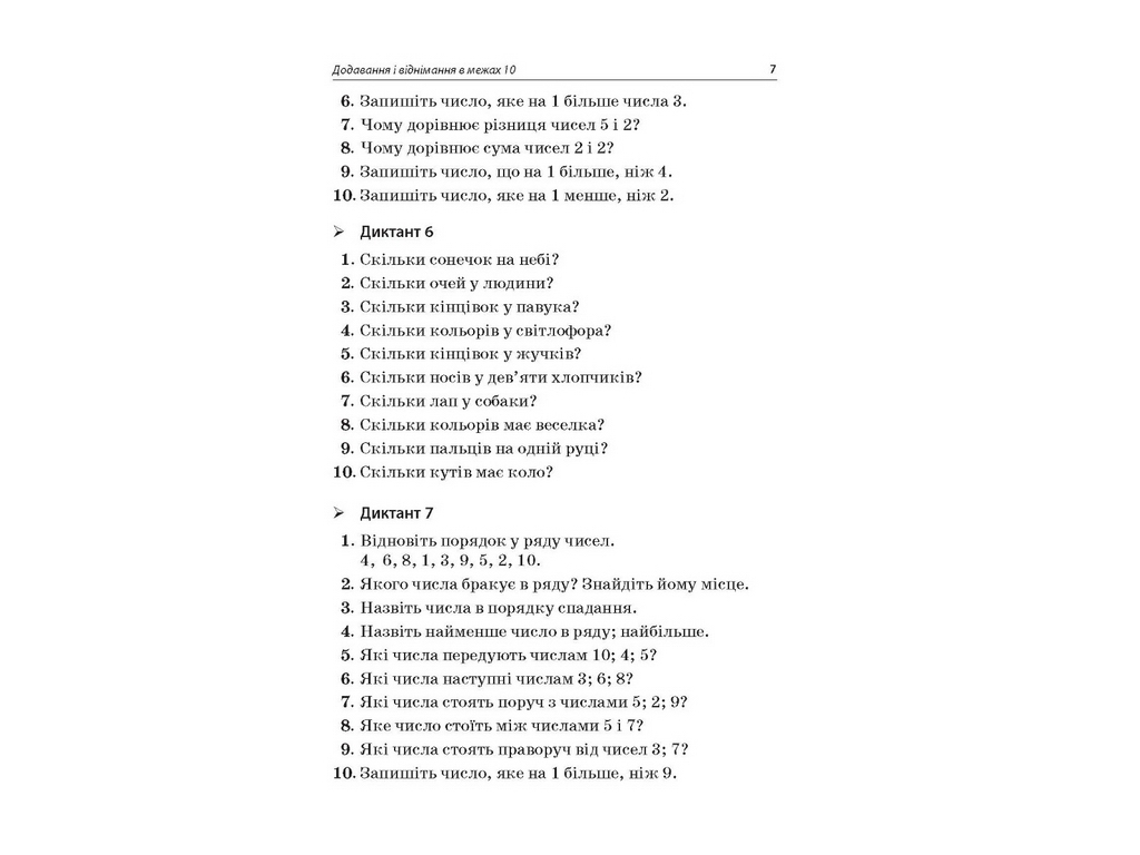 Посібник "Збірник завдань для усних обчислень 1–2 класи", О. В. Нестеренко, Н. Ф. Юрченко, Основа