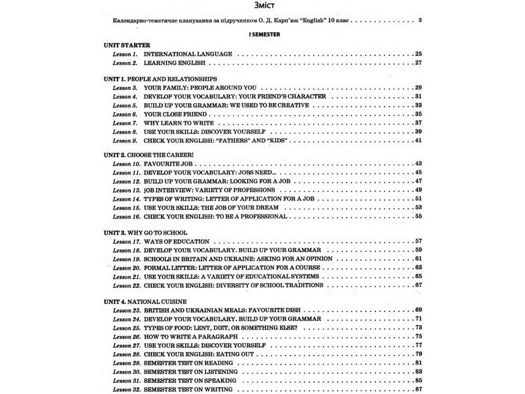 Посібник "Мій конспект Англійська мова 10 клас", О. М. Любченко, Основа