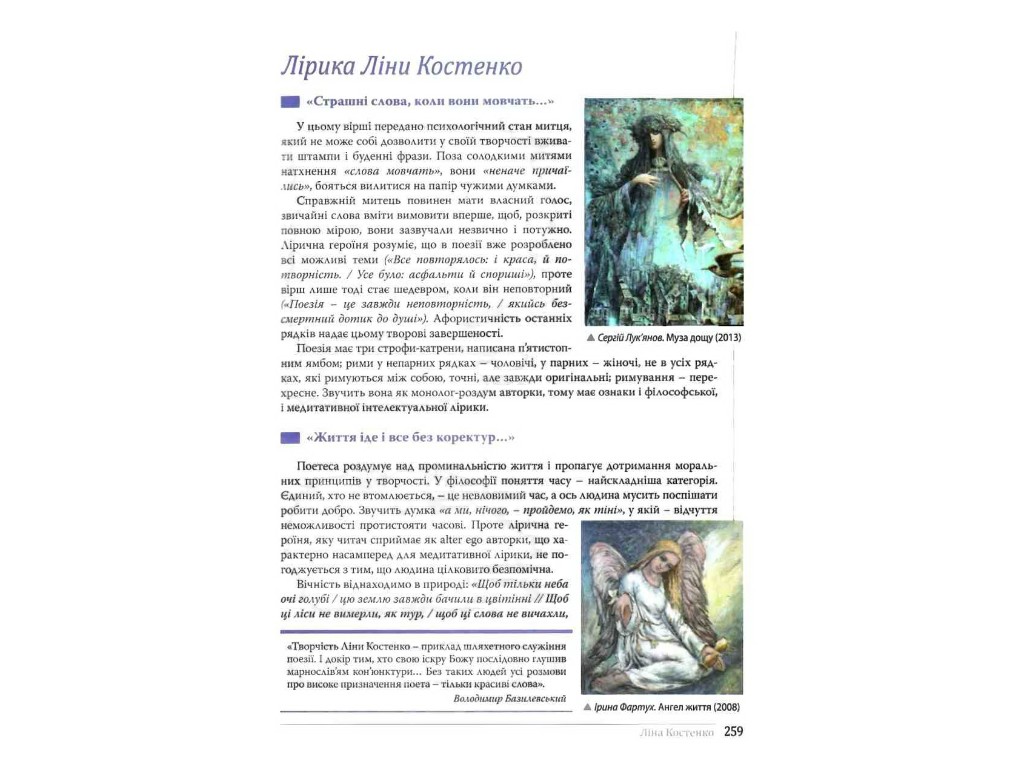 Підручник "Українська література. Профільний рівень", 11 клас, О. Слоньовська, Н. Мафтин, Літера