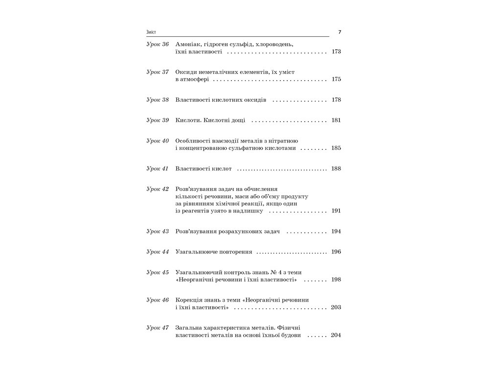 Посібник "Усі уроки хімії 11 клас", І. В. Стеценко, І. Ю. Овчаренко, Основа