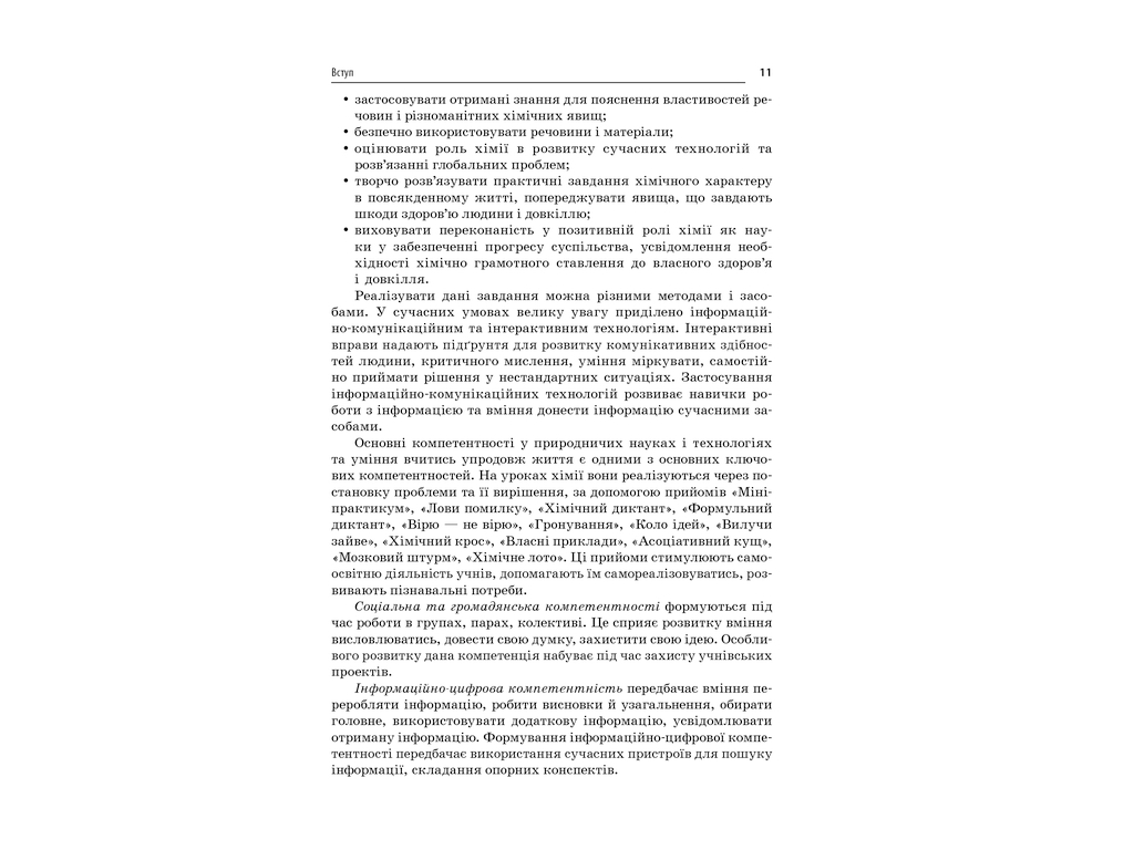 Посібник "Усі уроки хімії 11 клас", І. В. Стеценко, І. Ю. Овчаренко, Основа