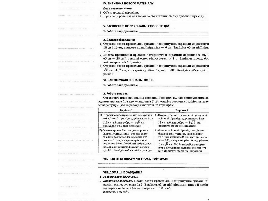Посібник “Мій конспект. Геометрія. 11 клас. Профільний рівень. ІІ семестр”, Карпік В.В., Основа