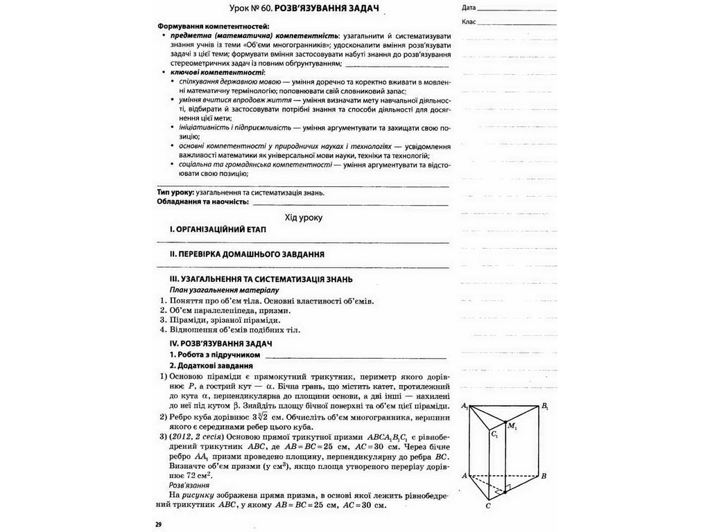 Посібник “Мій конспект. Геометрія. 11 клас. Профільний рівень. ІІ семестр”, Карпік В.В., Основа
