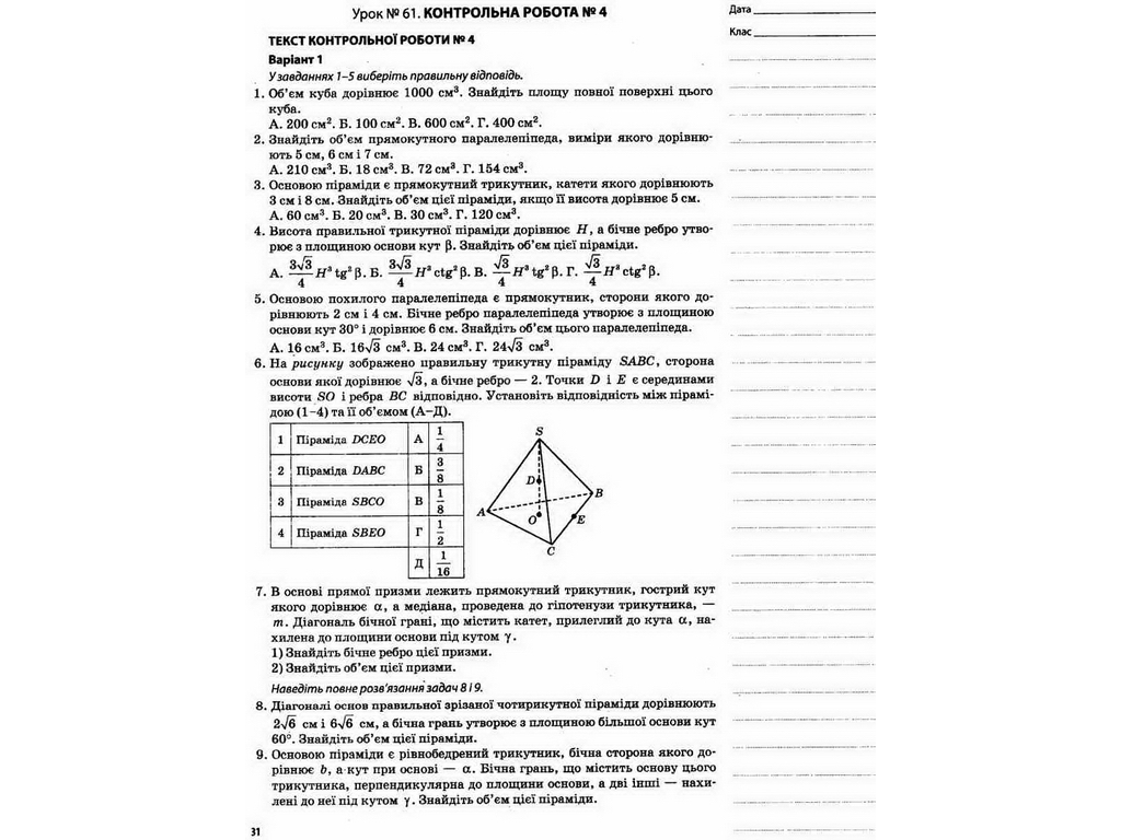 Посібник “Мій конспект. Геометрія. 11 клас. Профільний рівень. ІІ семестр”, Карпік В.В., Основа