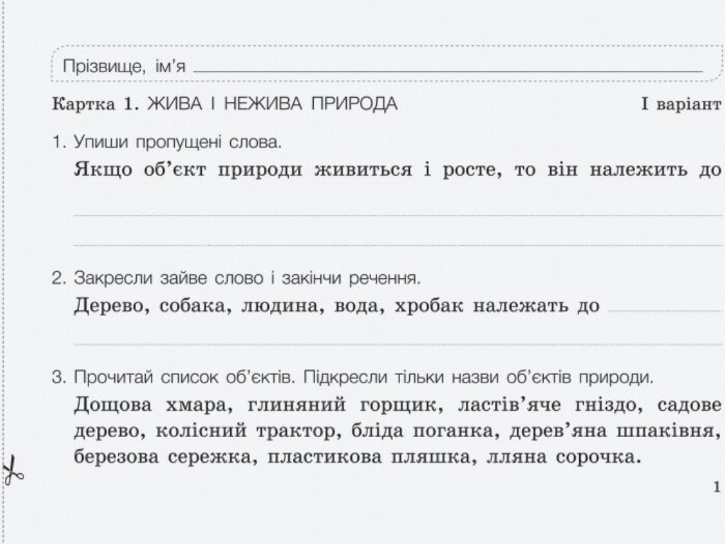 НУШ Диагностические карты "Я исследую мир" (естественная отрасль). 2 класс, Сименик, Литера ЛТД
