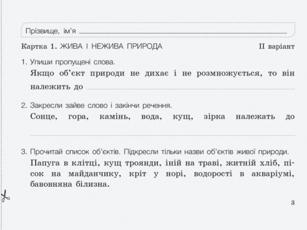 НУШ Диагностические карты "Я исследую мир" (естественная отрасль). 2 класс, Сименик, Литера ЛТД