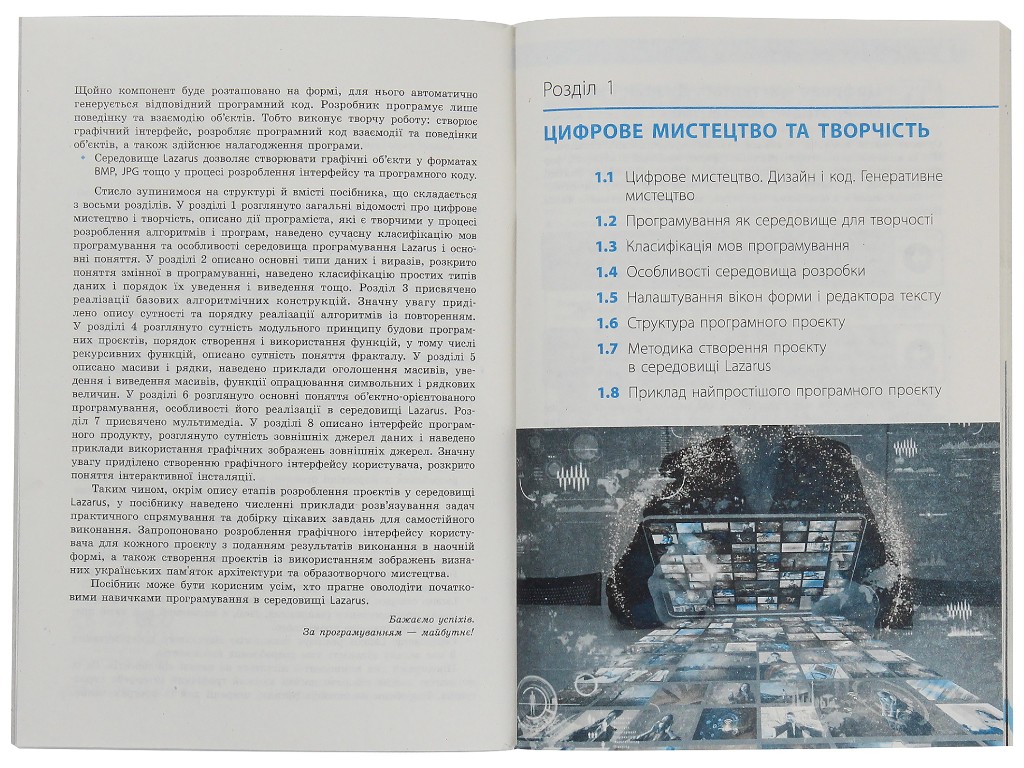 Посібник "Інформатика. Креативне програмування. Модуль", 10-11 класи, В.Д. Руденко, Ранок