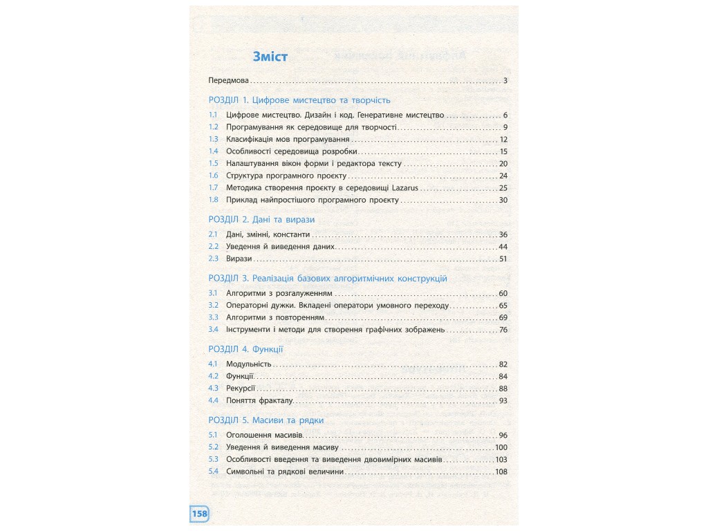 Посібник "Інформатика. Креативне програмування. Модуль", 10-11 класи, В.Д. Руденко, Ранок