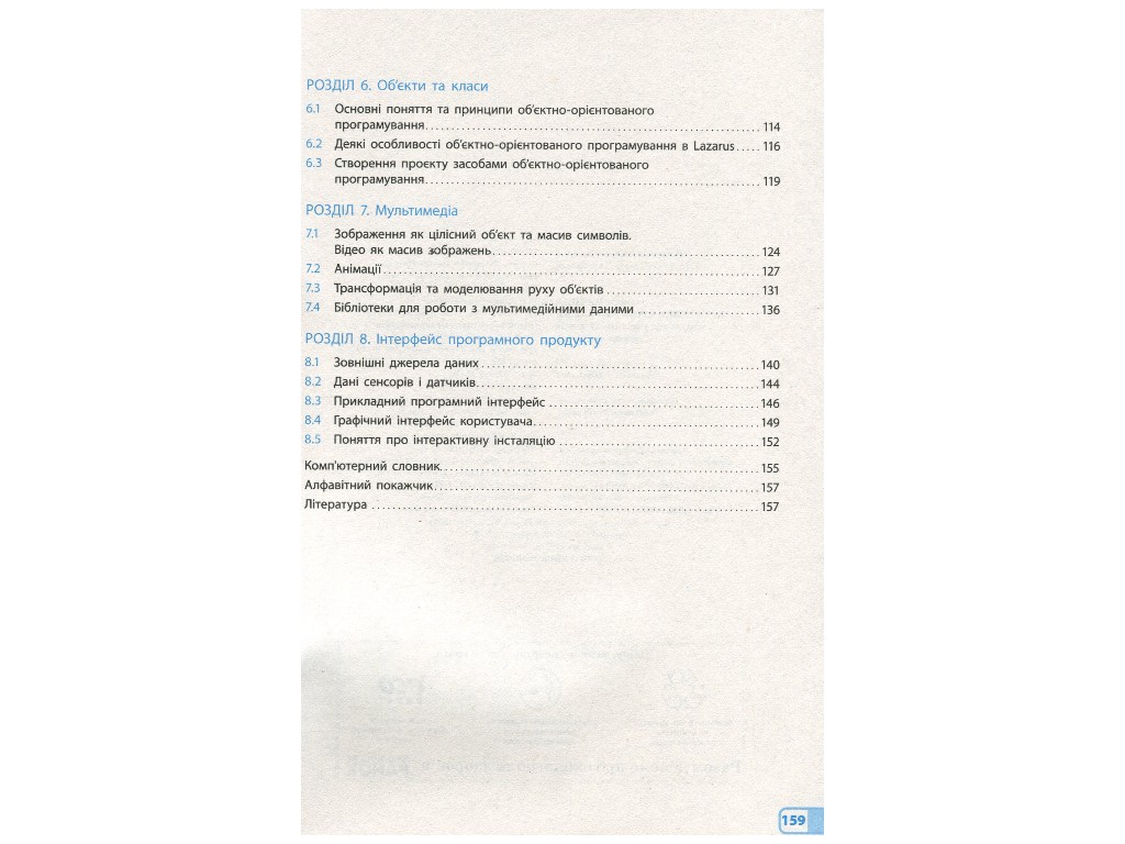 Посібник "Інформатика. Креативне програмування. Модуль", 10-11 класи, В.Д. Руденко, Ранок