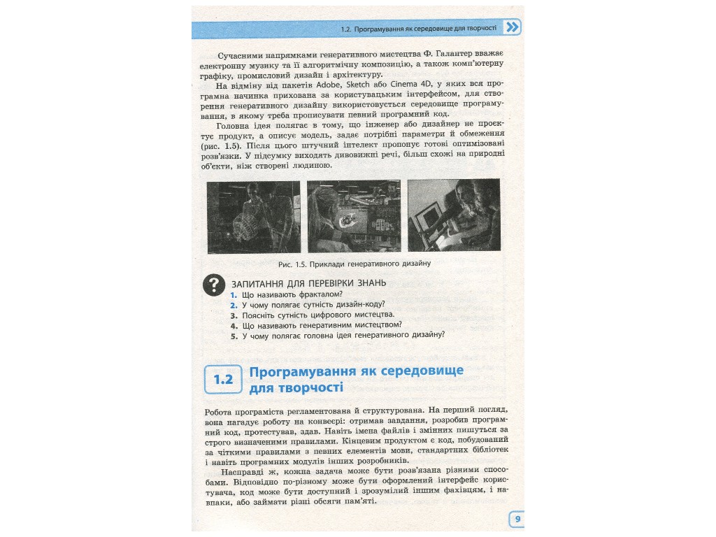 Посібник "Інформатика. Креативне програмування. Модуль", 10-11 класи, В.Д. Руденко, Ранок
