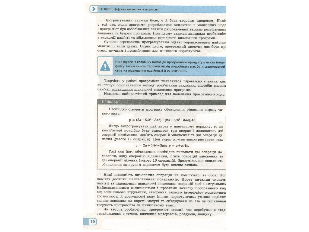 Посібник "Інформатика. Креативне програмування. Модуль", 10-11 класи, В.Д. Руденко, Ранок