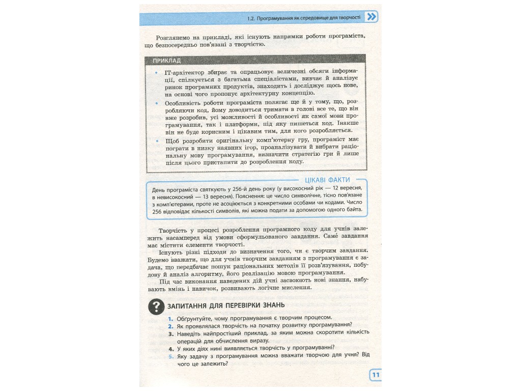 Посібник "Інформатика. Креативне програмування. Модуль", 10-11 класи, В.Д. Руденко, Ранок