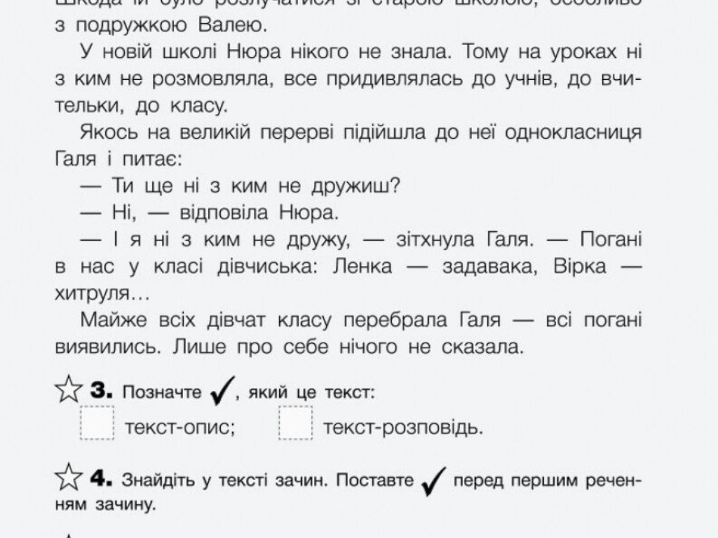 НУШ Підсумкові діагностичні роботи. Українська мова та читання. 2 клас, Літера ЛТД