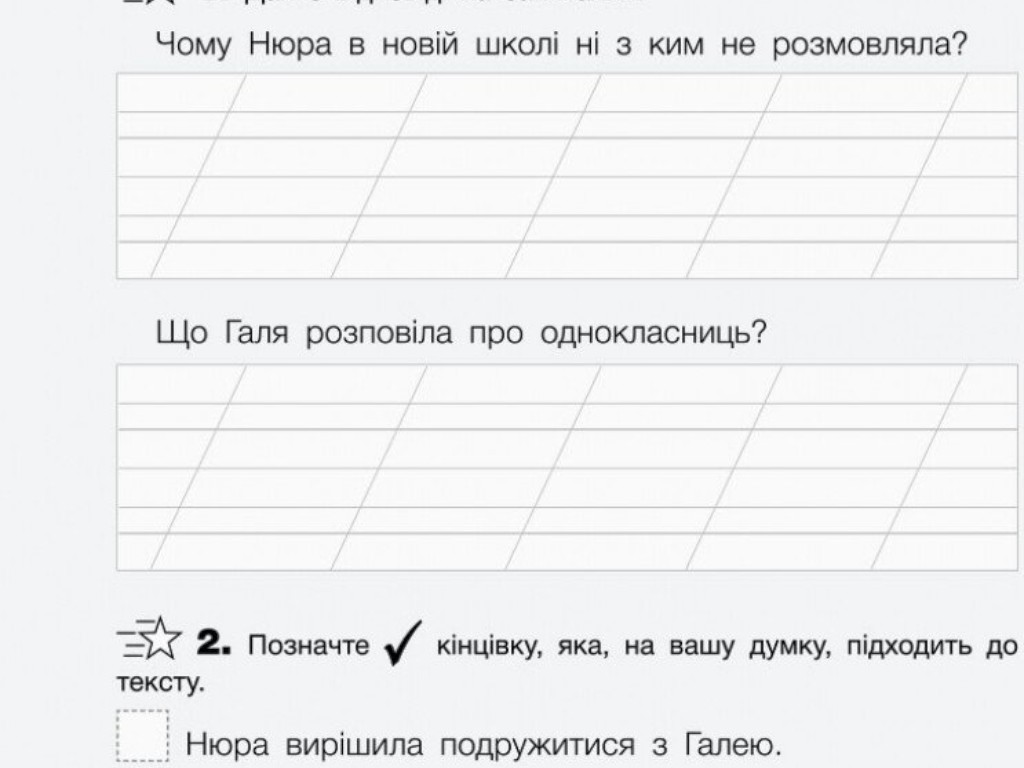 НУШ Підсумкові діагностичні роботи. Українська мова та читання. 2 клас, Літера ЛТД