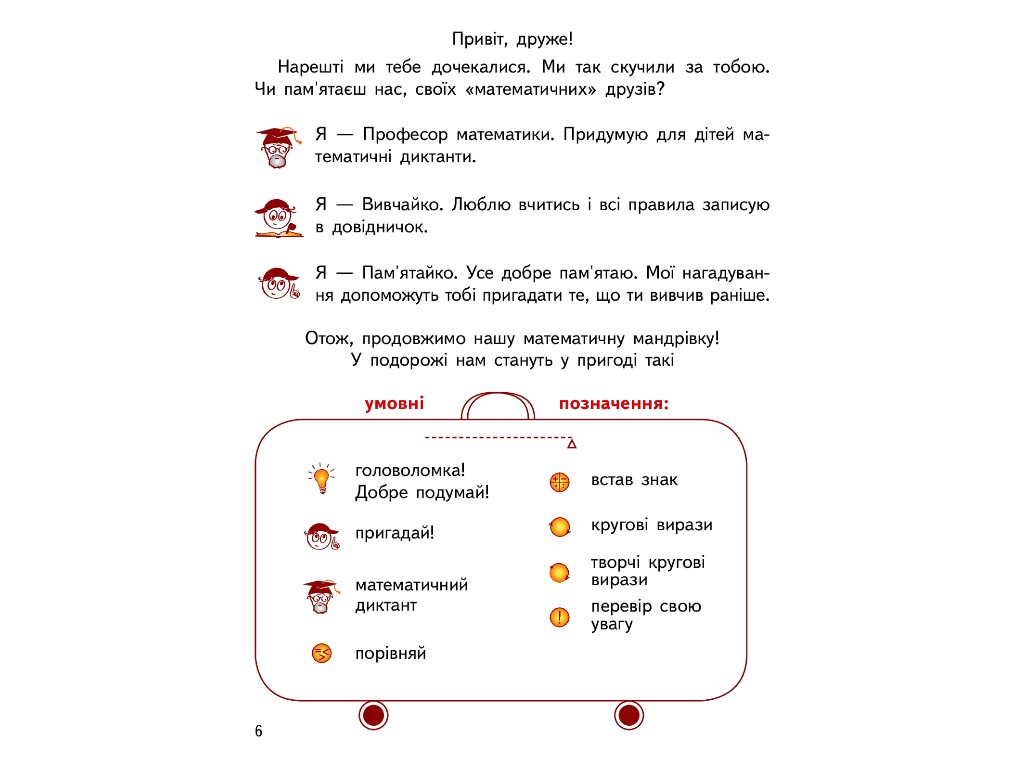Підручник "Математика", 3 клас НУШ частина 1, Ольга Гісь, І. Філяк, Ранок