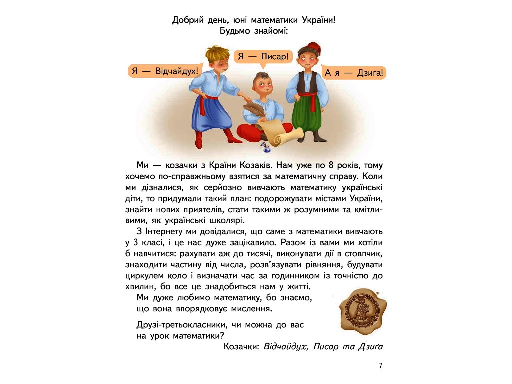 Підручник "Математика", 3 клас НУШ частина 1, Ольга Гісь, І. Філяк, Ранок