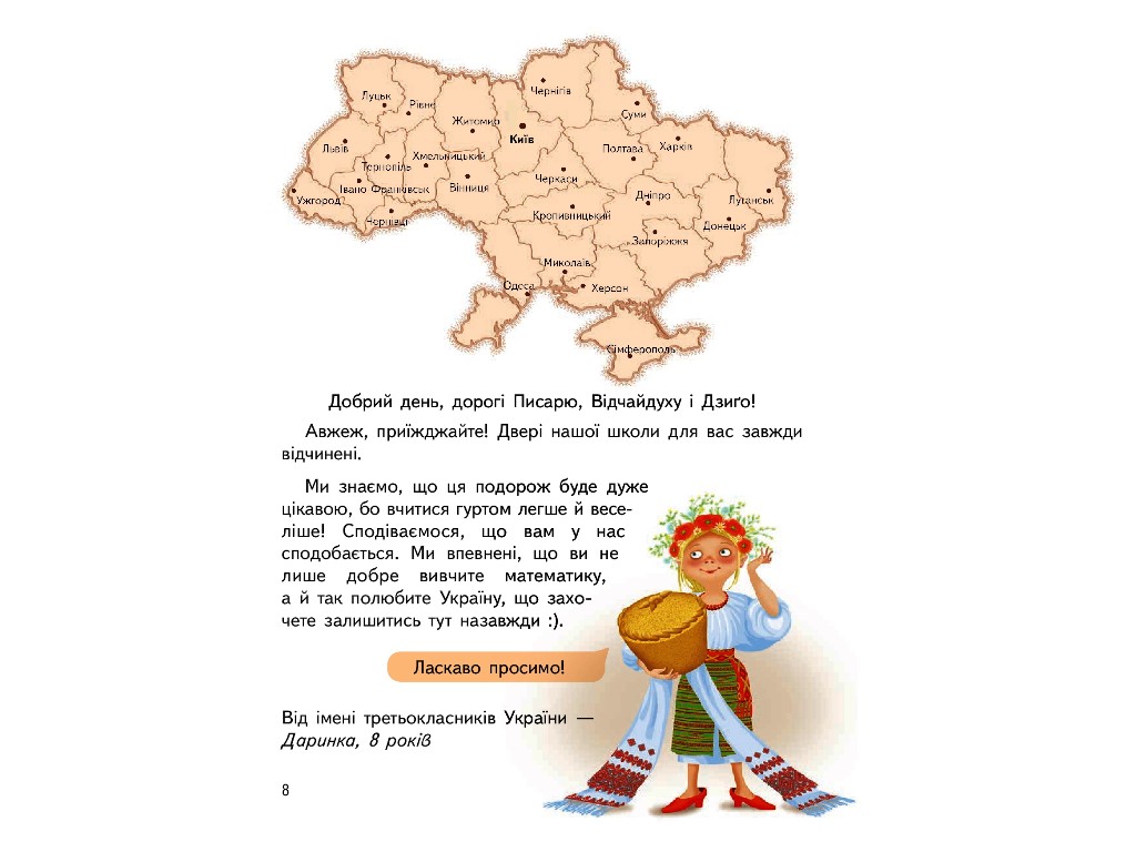 Підручник "Математика", 3 клас НУШ частина 1, Ольга Гісь, І. Філяк, Ранок