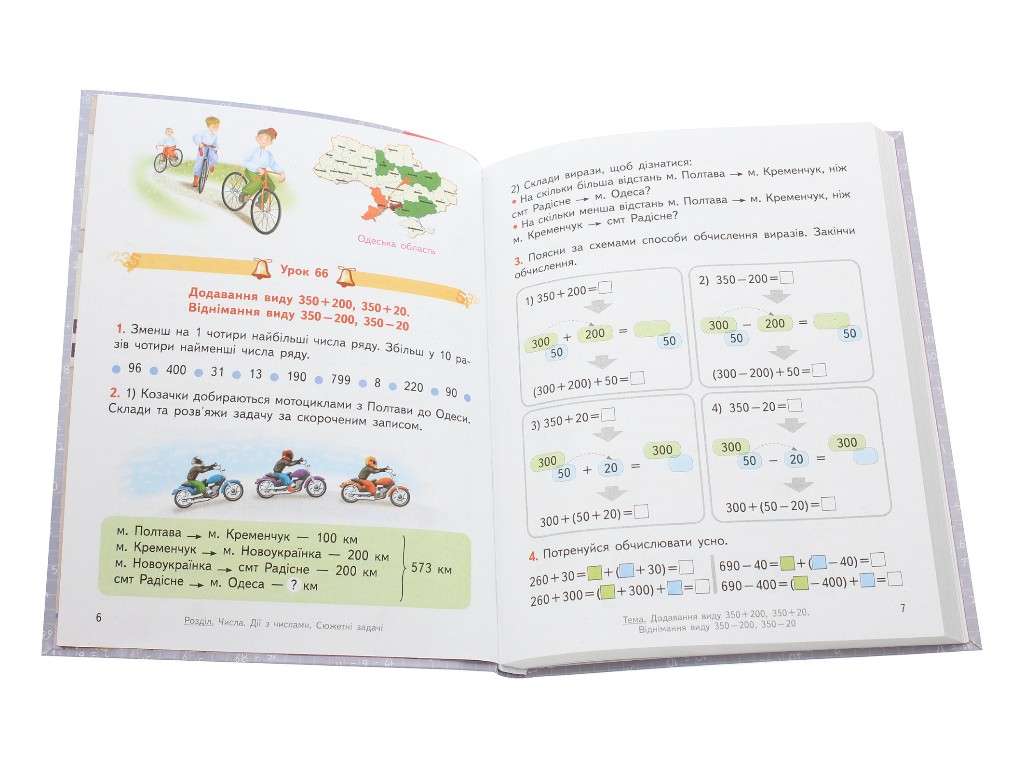 Підручник "Математика", 3 клас НУШ частина 2, Ольга Гісь, І. Філяк, Ранок