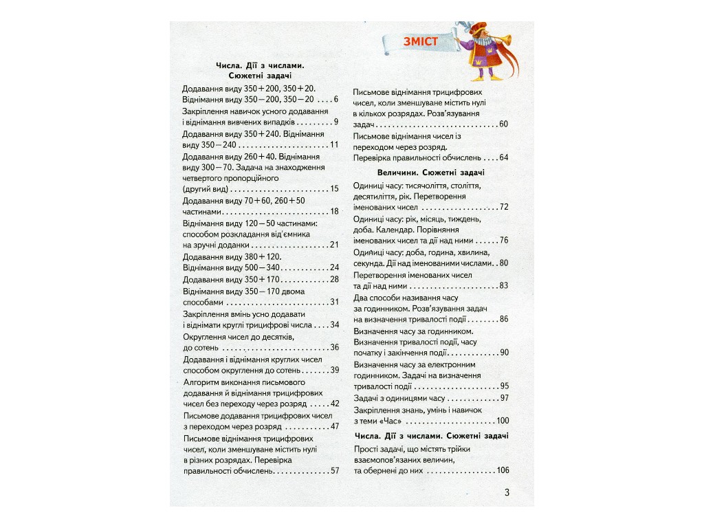 Підручник "Математика", 3 клас НУШ частина 2, Ольга Гісь, І. Філяк, Ранок
